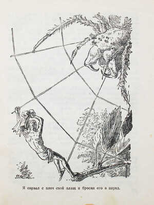 Брагин В. В стране дремучих трав / Рис. В. Милашевского. М.; Л.: Детгиз, 1948.